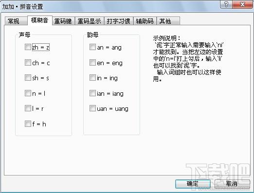 拼音加加,加加输入法,拼音加加下载,拼音加加输入法