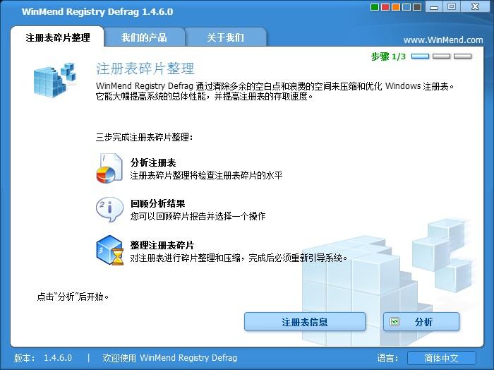 WinMend,Registry Defrag,WinMend Registry Defrag
