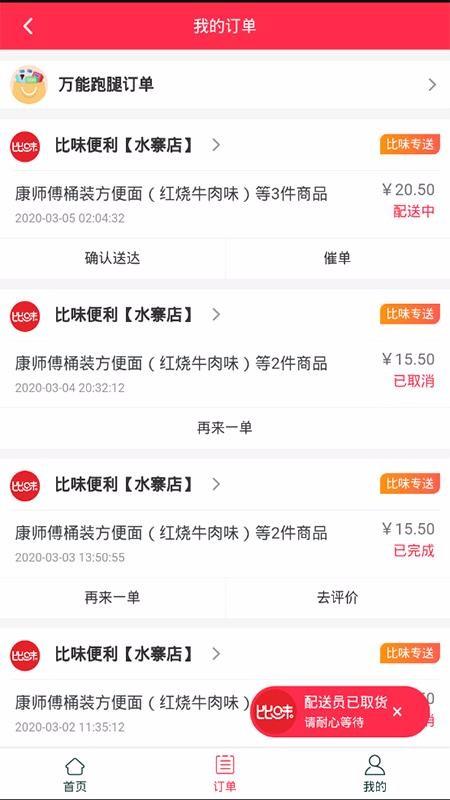 比味app下载,比味安卓版