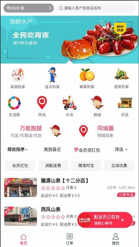 比味app下载,比味安卓版