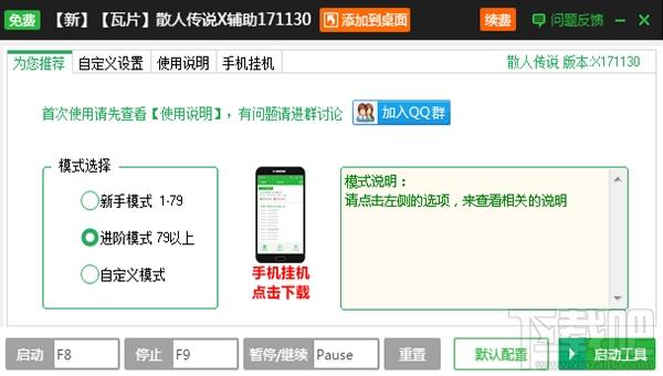 新浪散人传说辅助工具,散人传说辅助工具
