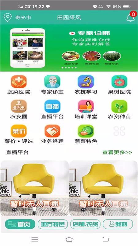 田园采风app下载,田园采风安卓版