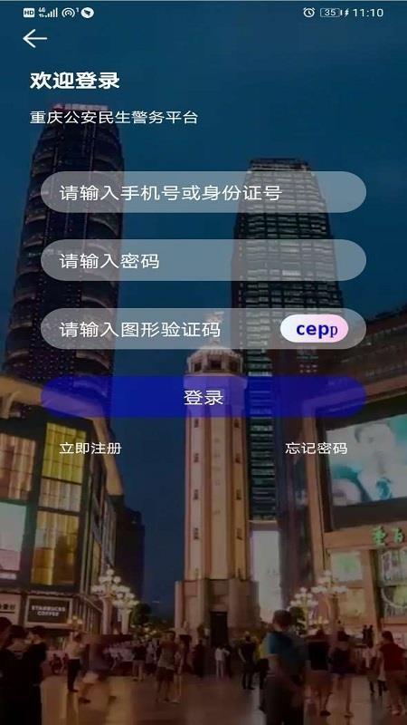 警快办app下载,警快办手机版