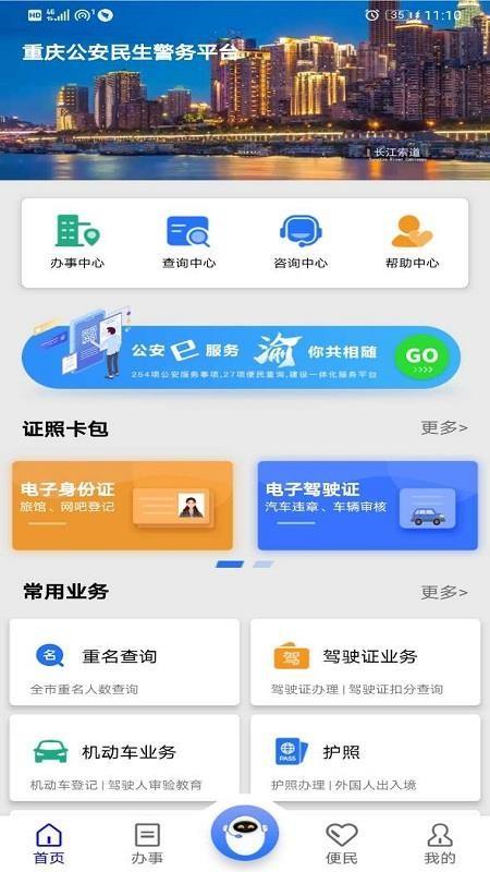 警快办app下载,警快办手机版