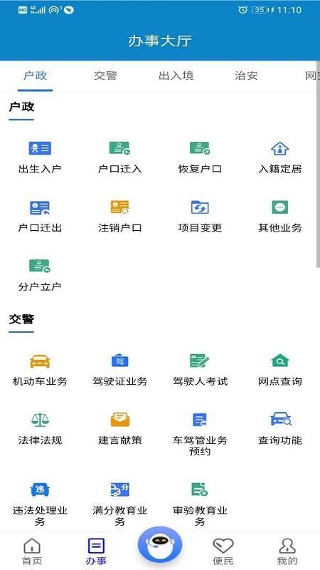 警快办app下载,警快办手机版