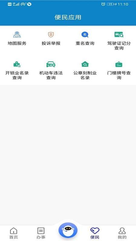 警快办app下载,警快办手机版