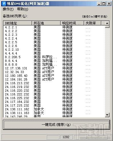 DNS优化器,彗星DNS优化器,彗星DNS优化器下载