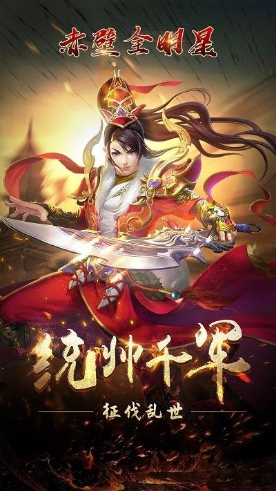 赤壁全明星果盘版下载,赤壁全明星,三国手游,策略手游,果盘手游