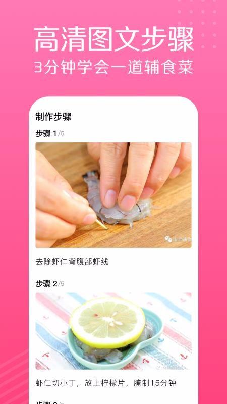 宝宝辅食大全app下载,宝宝辅食大全手机版