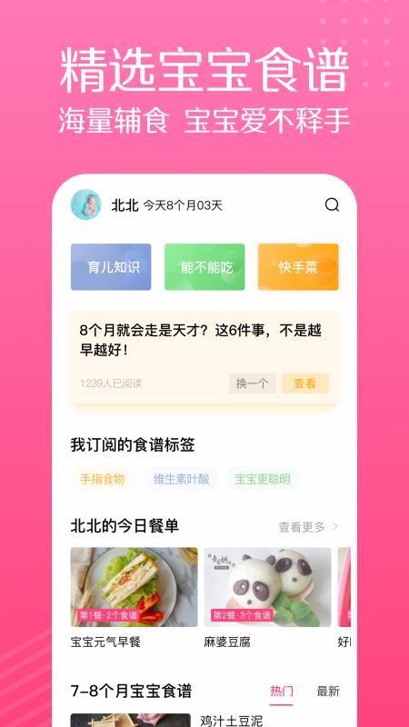 宝宝辅食大全app下载,宝宝辅食大全手机版
