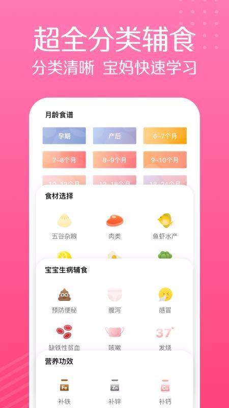 宝宝辅食大全app下载,宝宝辅食大全手机版