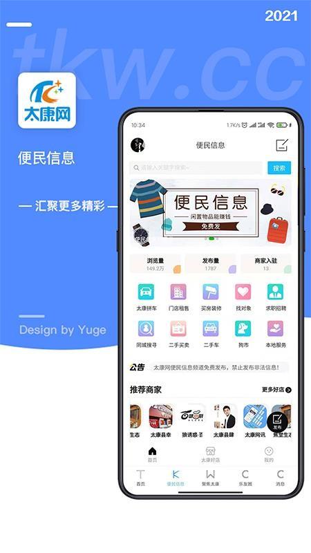 太康网app下载,太康网安卓版