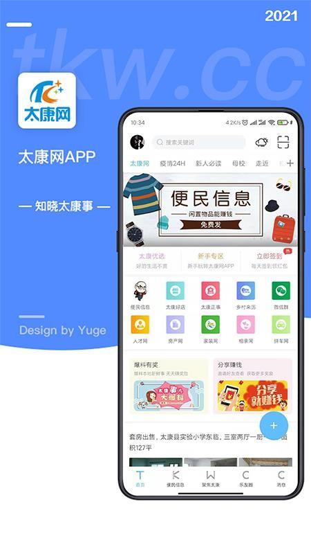 太康网app下载,太康网安卓版