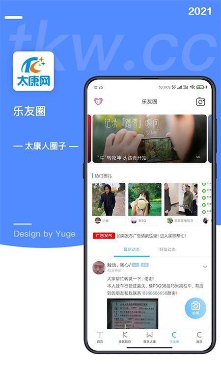 太康网app下载,太康网安卓版