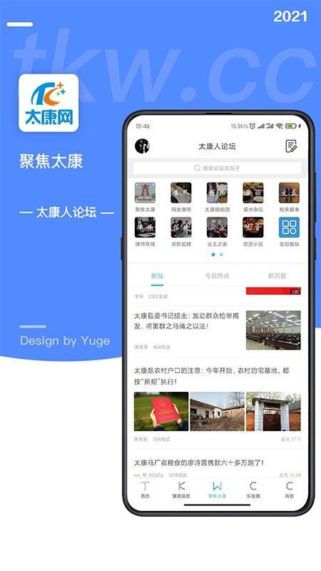 太康网app下载,太康网安卓版