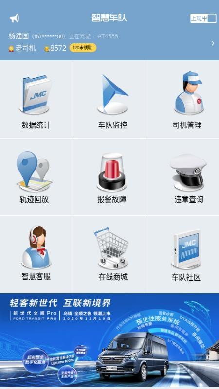 江铃智慧车队app下载,江铃智慧车队安卓版