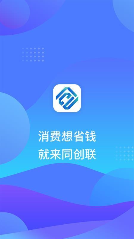 同创联app下载,同创联安卓版