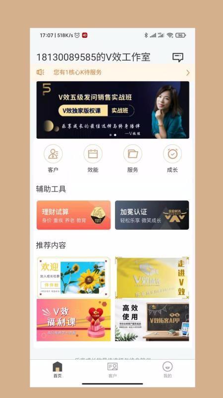 V效拓客app下载,V效拓客手机版