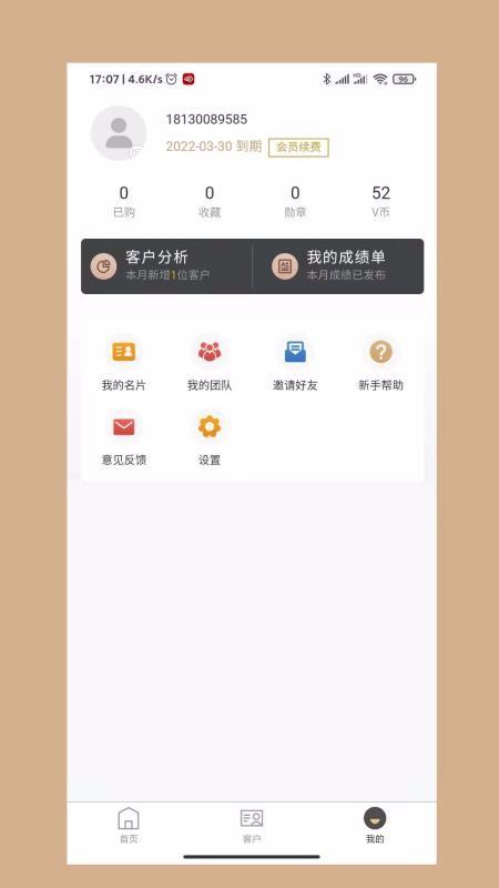 V效拓客app下载,V效拓客手机版