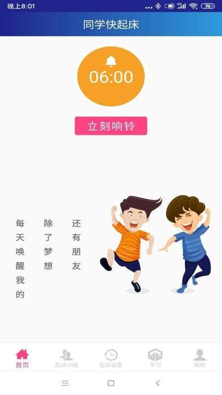 同学快起床app下载,同学快起床安卓版