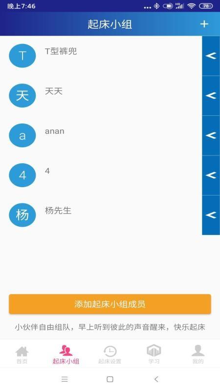 同学快起床app下载,同学快起床安卓版
