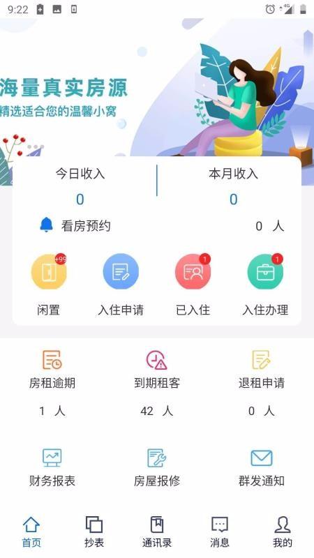 优居源app下载,优居源手机版