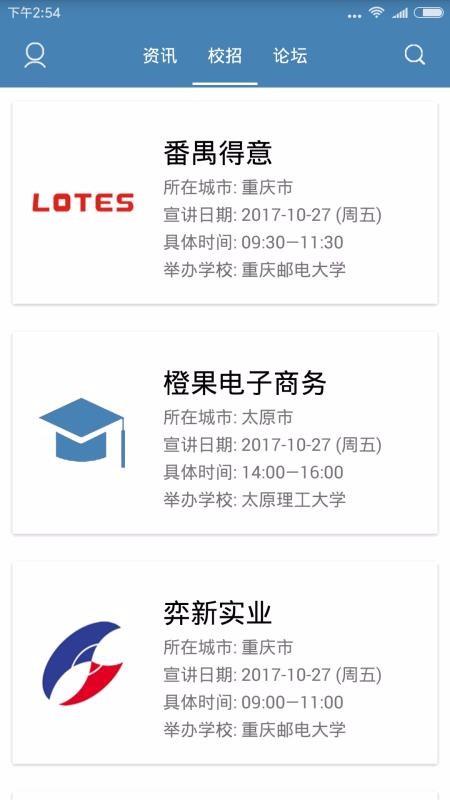 校园招聘app下载,校园招聘手机版