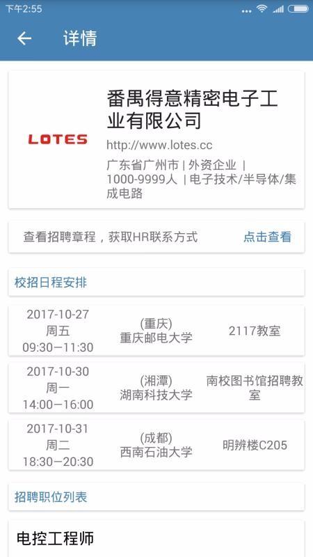 校园招聘app下载,校园招聘手机版
