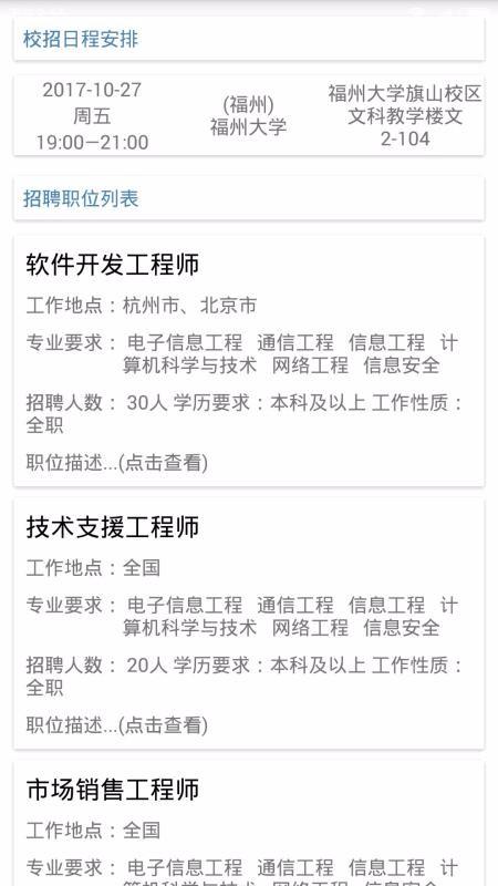 校园招聘app下载,校园招聘手机版