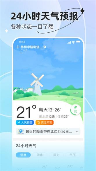 享看天气app下载