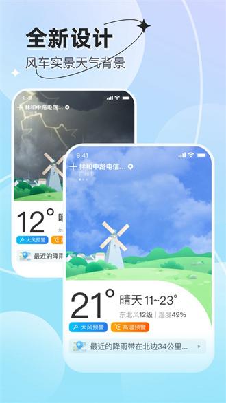 享看天气app下载