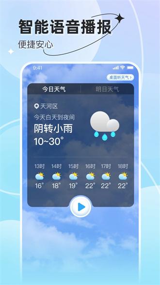 享看天气app下载