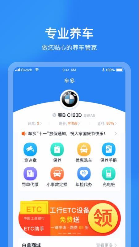 车多app下载,车多手机版