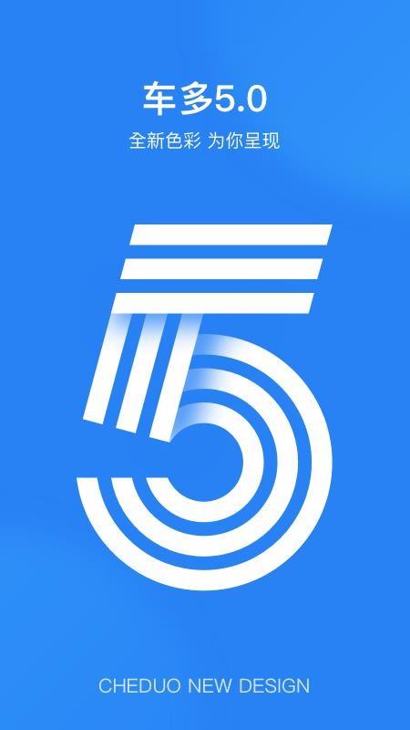 车多app下载,车多手机版