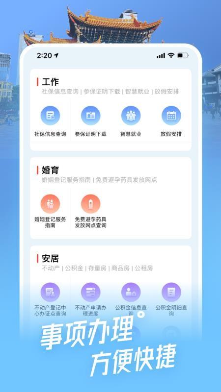 i昆明app下载,i昆明手机版