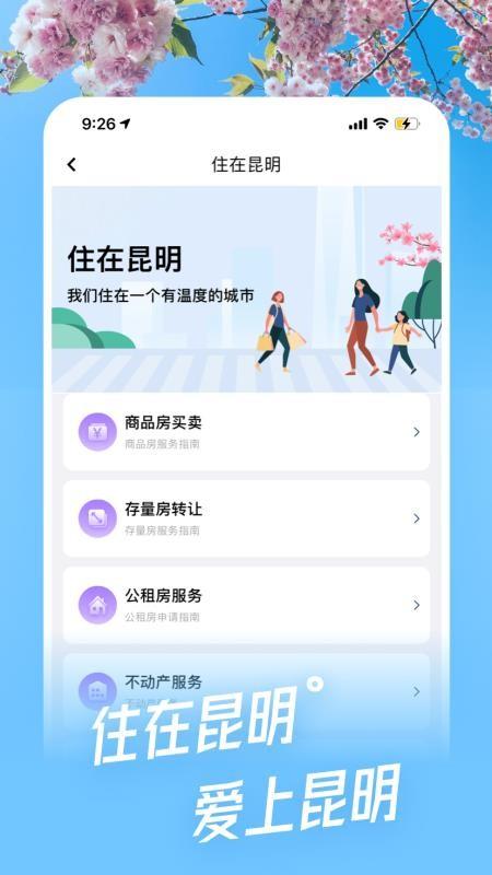 i昆明app下载,i昆明手机版