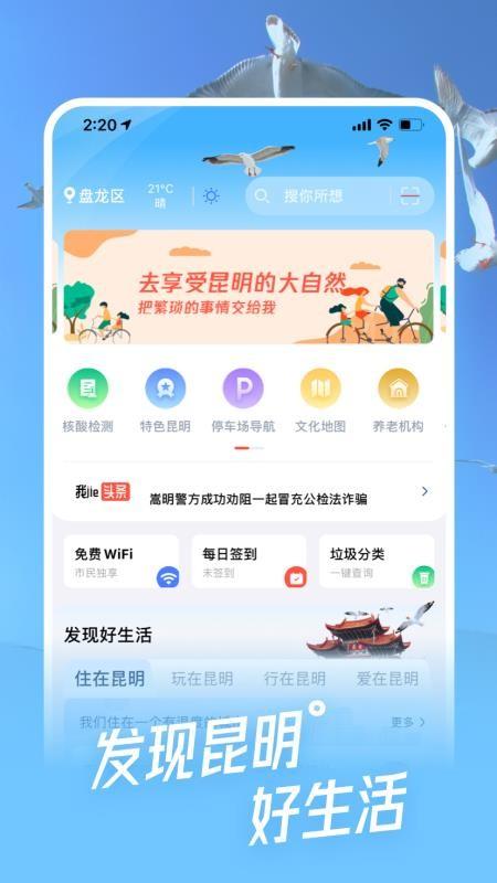 i昆明app下载,i昆明手机版
