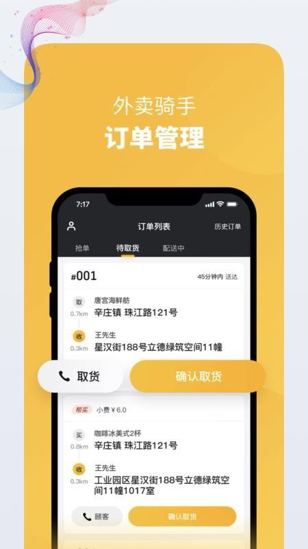 N城通骑手app下载,N城通骑手安卓版