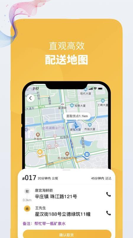 N城通骑手app下载,N城通骑手安卓版
