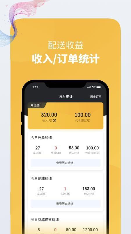 N城通骑手app下载,N城通骑手安卓版