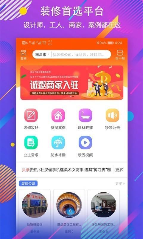 秒装同城app下载,秒装同城安卓版