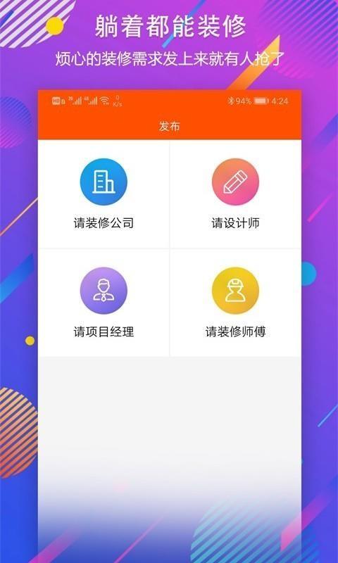 秒装同城app下载,秒装同城安卓版