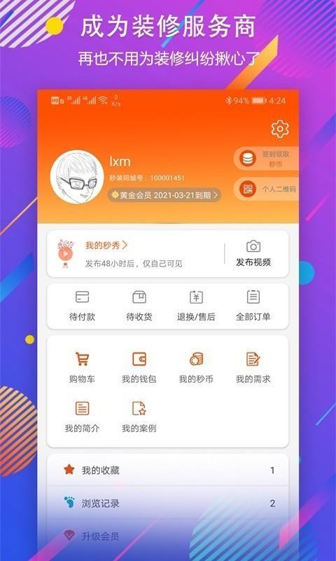 秒装同城app下载,秒装同城安卓版