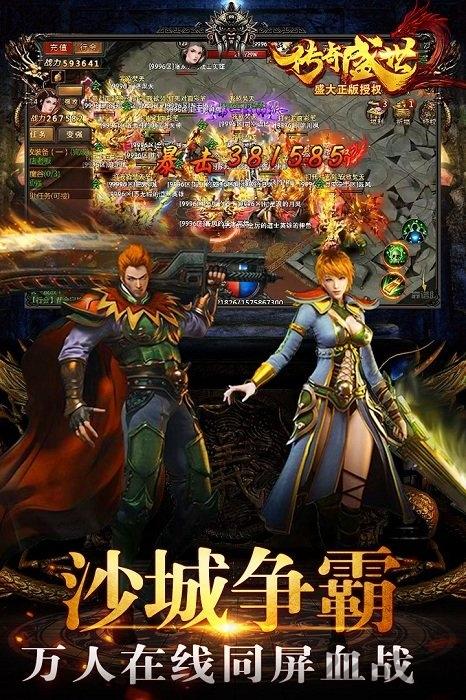 传奇盛世2搜狗版下载,传奇盛世,传奇手游,pk手游,搜狗游戏