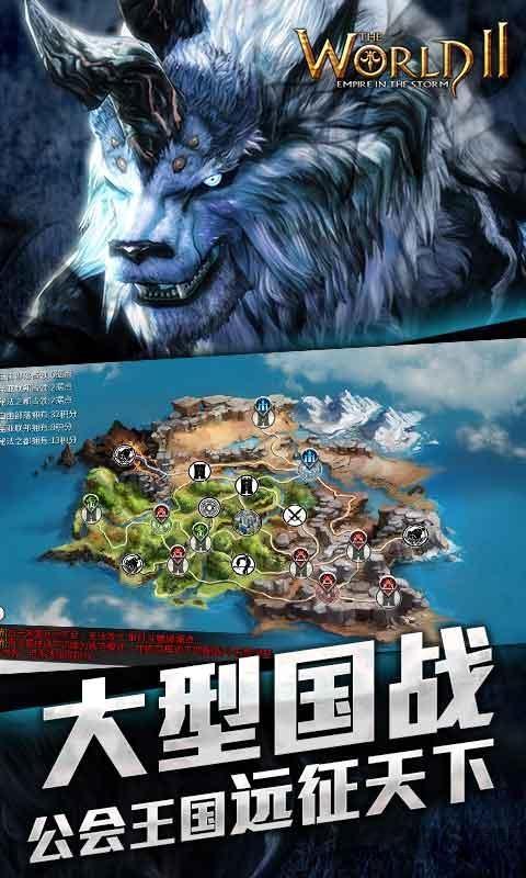 世界2风暴帝国360版下载,世界2风暴帝国,3d手游,360手游
