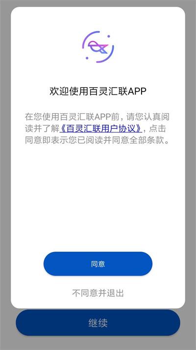 百灵汇联app(bailink)下载,百灵汇联,办公app