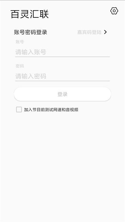 百灵汇联app(bailink)下载,百灵汇联,办公app