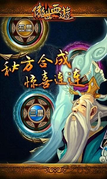 傲世西游变态版下载,傲世西游,西游手游,rpg手游