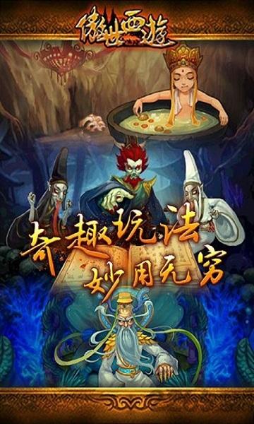 傲世西游变态版下载,傲世西游,西游手游,rpg手游