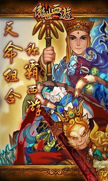 傲世西游变态版下载,傲世西游,西游手游,rpg手游